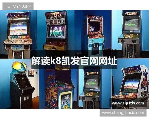 凯发K8手机官网:最新游戏资讯与优惠活动一站式了解 凯发K8手机官网:最新游戏资讯与优惠活动一站式了解