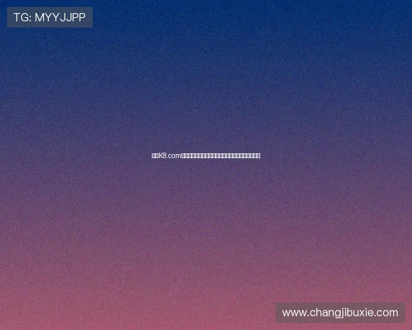 凯发K8.com注册流程与新手指南快速入门助你轻松开启博彩之旅