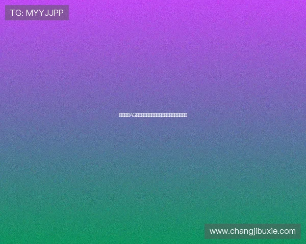 马上下载AG现金享受极速登录体验和丰富的线上娱乐资源