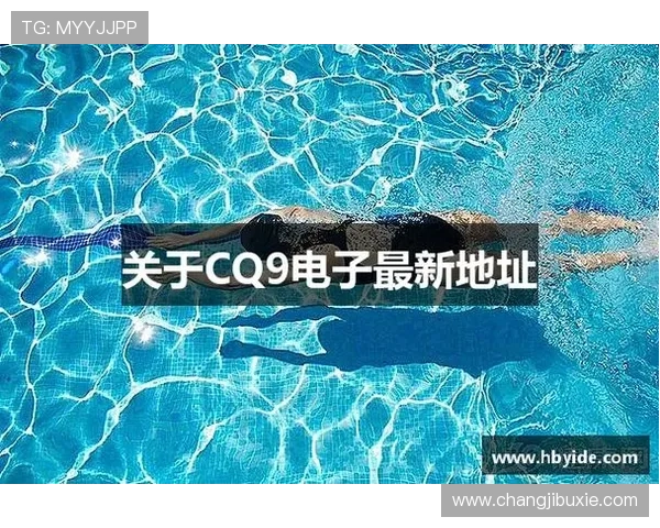 CQ9电子游戏安全可靠吗详细评测让你放心畅玩每一款游戏 CQ9电子游戏安全可靠吗详细评测让你放心畅玩每一款游戏