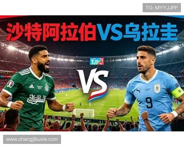 沙特乌拉圭世界杯比赛直播预告，分析比赛关键战术与双方阵容最新动态