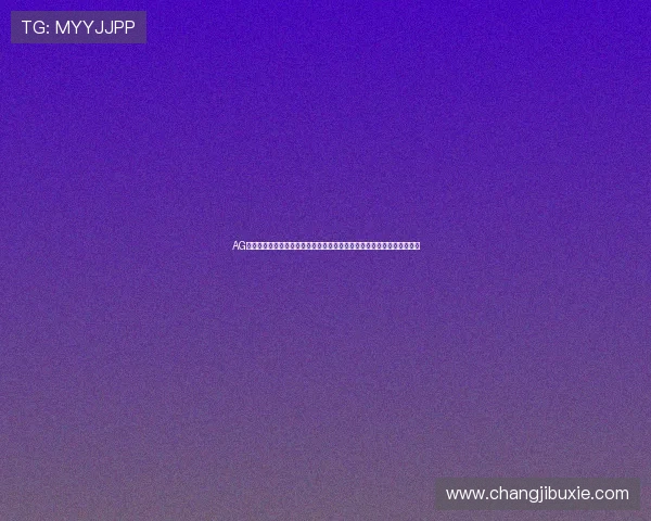 AG国际注册中心助力全球体育迷畅享世界杯精彩赛事全方位报道与最新资讯