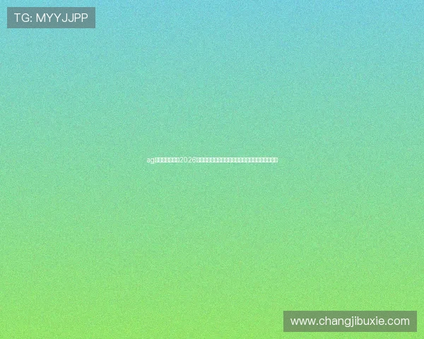ag电投厅手机版:2026世界杯足球预测分析与专家解读,助你把握投注良机 ag电投厅手机版:2026世界杯足球预测分析与专家解读,助你把握投注良机